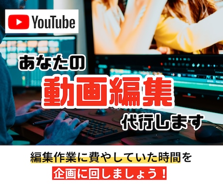 Youtubeなどの動画の作成を代行します ジャンル問わず対応！編集丸投げで企画などに時間を回せます！ イメージ1