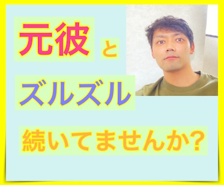 元彼とダラダラ続いちゃう。あなたのお話し聞きます 離れたくない、時には体も許しちゃう イメージ1