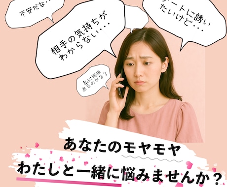 電話で恋愛相談｜優しさ7割、辛口3割で聞きます 客観的かつ冷静／少し辛口な本音でアドバイス イメージ1