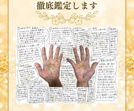 解説画像付き！手相を徹底的に鑑定します 徹底解説画像&1000文字以上鑑定書付き♪ イメージ2