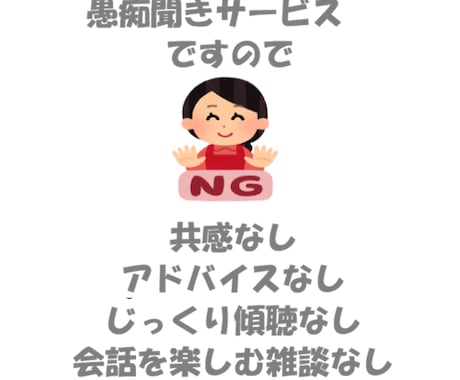 愚痴聞き●５日間ただ聞いて●吐き出す場を提供します 最安値●負の感情を断捨離●共感・傾聴・アドバイス不要なかた イメージ2