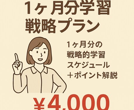 戦略的学習を提案します 偏差値36スタートだった私が中学受験に悩む親子に届けます。 イメージ1