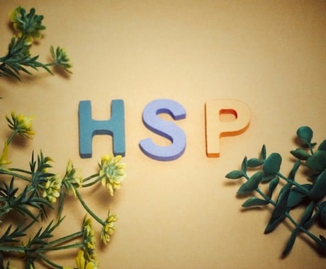 HSPさん❄お悩みやぐるぐる思考〝傾聴〟します 経験10年以上の〈元教員〉がHSPさんの思いに寄り添います イメージ2