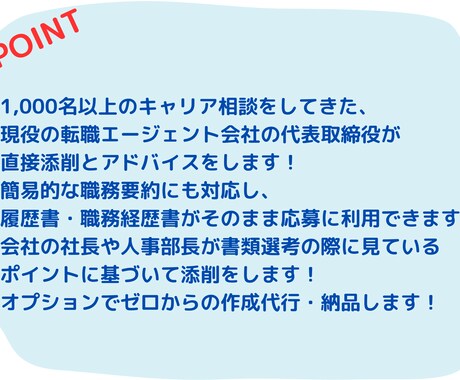 履歴書・職務経歴書の添削・作成します 書類通過率UP！内定に向けた転職の壁をプロが直接支援 イメージ2