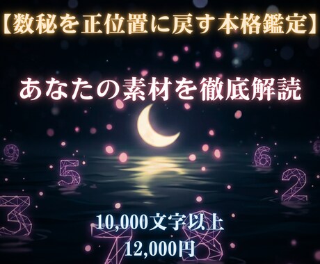 完全な取扱説明書｜ 4つの数字を統合診断します 数秘を正位置に。あなたの取扱説明書 イメージ1