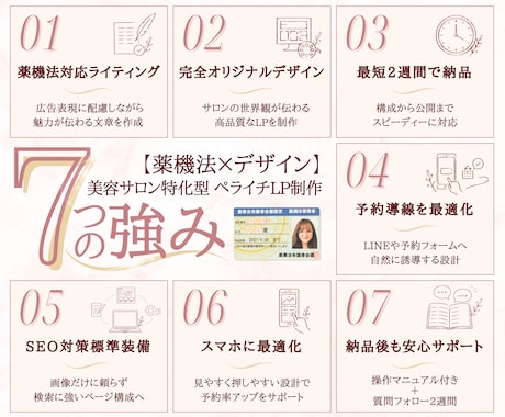 薬機法対応｜美容サロン特化ペライチLPを作成します 薬機法対応の文章・デザイン・SEO対策でサロン集客をサポート イメージ2