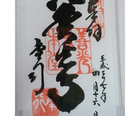 お守り・護符お作りいたします 3名様限定！あなた様だけの超強力な護符を作成します イメージ1
