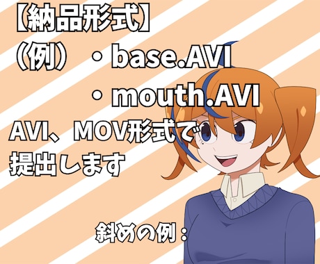 配信動画用！口パク・まばたきアニメ素材作ります ループ対応・透過OK！配信ですぐ使えるアニメ素材を作ります。 イメージ2