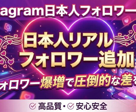 インスタ日本人フォロワーを150人増やします リアルな属性でアカウントの信頼を底上げ イメージ1
