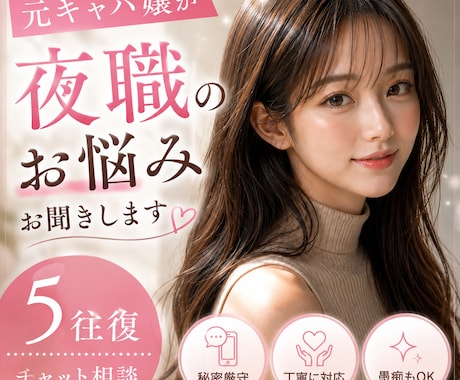元キャバ嬢が夜職のお悩み相談に乗ります 未経験・接客・指名・人間関係・メンタルまで対応 イメージ1