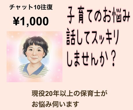 子育てのお悩み伺います 現役保育士20年超！0〜2歳児の発達の悩みを現場の視点で解決 イメージ1