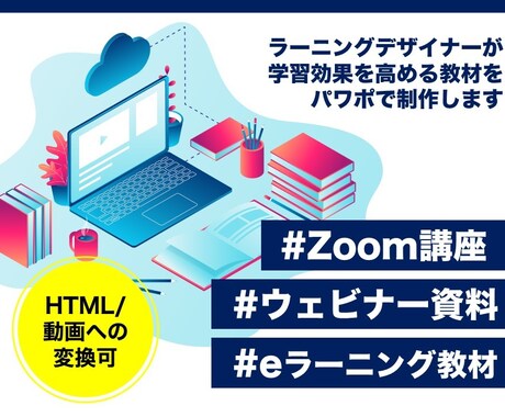 プロがパワポでeラーニング教材・資料を作ります 時代はオンライン！理解を深める高品質な教材に仕上げます イメージ1