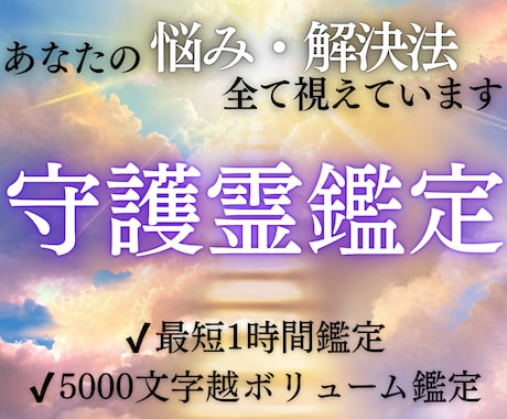 至高霊視｜あなたの守護霊からの導き、霊視します 守られている理由とあなたへ届くメッセージを読み解きます イメージ1
