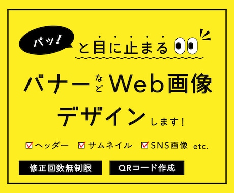 全サイズ対応 ★ 興味惹かれるバナーを制作します 接客販売歴7年！ターゲットに刺さるデザイン制作お任せください イメージ1