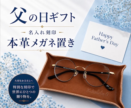 名前を刻印した本革のメガネ置きの作ります 父の日ギフトに！名入れで特別感⭐︎実用的で喜ばれる逸品 イメージ1