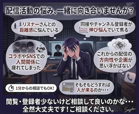 Vtuber/配信者/ライバーのお悩み聞きます 1500人の登録者を集めた元Vtuberの私に任せてください イメージ2