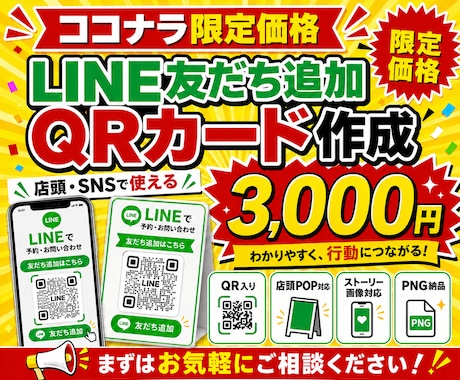 LINE友だち追加QRカードを作成します イメージ1