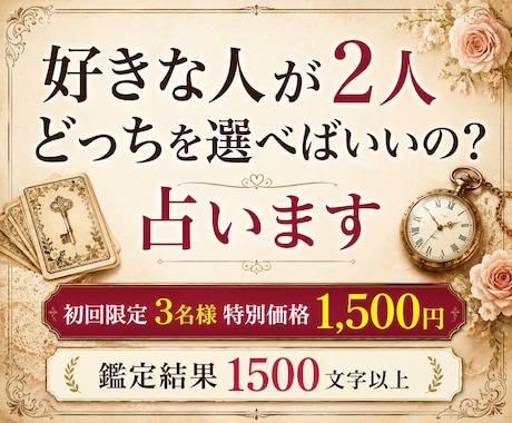 好きな人が2人…迷う心を占います その恋、本当に選ぶ相手は"心"が知っているのかもしれません イメージ1
