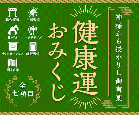 健康運おみくじ：現役の祈祷師が貴方の運勢を占います 【2025年最新版】健康運・運気の流れについてお伝えします。 イメージ1