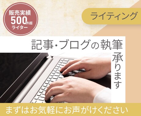 ライティング　記事・ブログ作成、承ります コラム向けから一般的な内容まで、多種多様な記事を執筆します イメージ1