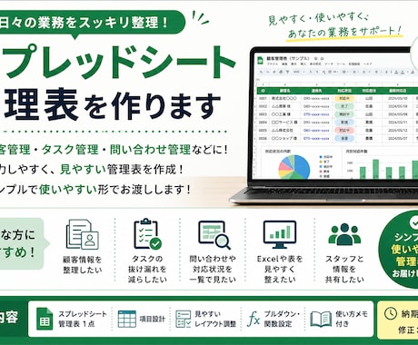 スプレッドシート管理表を作ります 顧客管理・タスク管理を見やすく整えます イメージ1