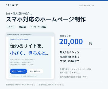スマホ対応のシンプルなホームページを作ります イメージ1