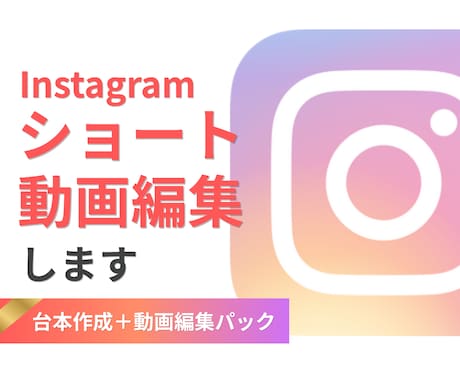 ジャンル不問！インスタのリール動画編集します テーマやキーワードを元に台本からリール動画を丁寧に制作します イメージ1