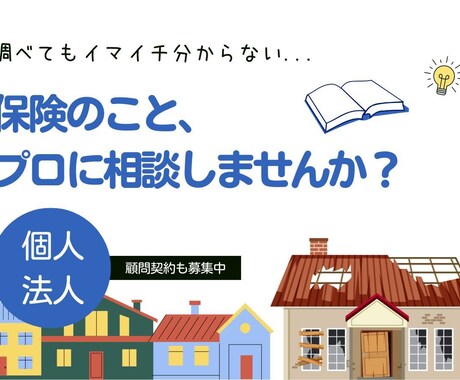 民泊保険に関するご相談と民泊専用の保険を提案します 民泊オーナー警告！APやMSと同じ火災保険では保険金は出ない イメージ2