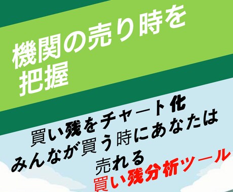 機関投資家に狙われやすい銘柄分析ツールを提供ます 株式投資であなたを暴落銘柄から救うためのツールです イメージ1