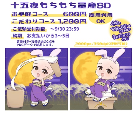 季節の量産SDイラストを描きます 商用利用込みなのでグッズ化などもOK！返礼品や特典にも◎ イメージ1
