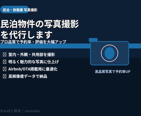 民泊物件の写真撮影を代行します プロ品質の写真で予約率・評価を大幅アップ イメージ1