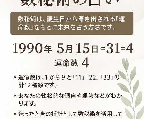 初回1000円｜誕生日で心を読み解きますます 数秘術で性格・恋愛傾向・本質を優しくお伝えします イメージ1