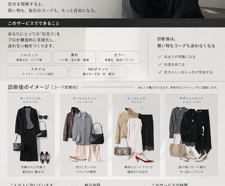 あなた専用の服選びを提案し一生使える軸を作ります 現役パーソナルスタイリストが整えます イメージ2