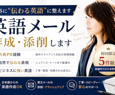先着5件限定　海外に伝わる英語作成・添削します その英語メール「伝わっているつもり」になっていませんか？ イメージ1