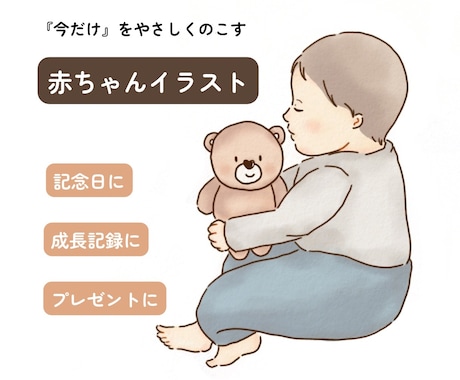 今だけをやさしくのこす赤ちゃんイラストお描きします イメージ1
