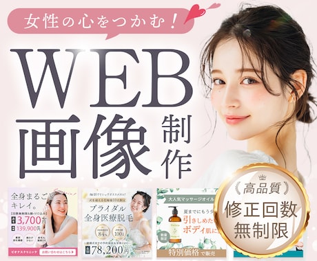 大人かわいい♡目を惹く効果的なWeb画像作ります バナー/ヘッダー/SNS画像/女性起業家様/修正無制限 イメージ1