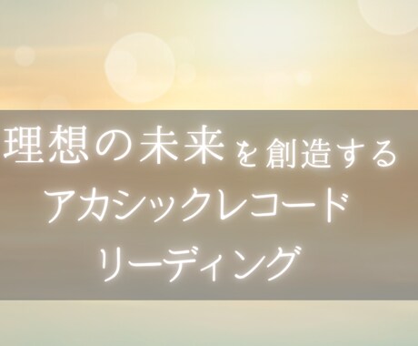 潜在意識にアクセスしお悩みを解決します 「思い通りにならない」を卒業し、理想の未来を創造しましょう イメージ1