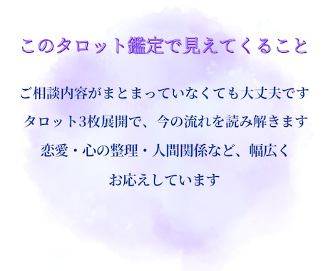 タロットカードで未来のヒントをお届けします 鑑定歴10年。迷いの奥にある「あなたの声」を一緒に見つけます イメージ2