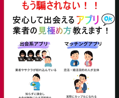 安心して出会えるアプリ&業者の見極め方教えます ネットの情報は嘘ばっかり！！所詮ただのアフェリエイト記事 イメージ1