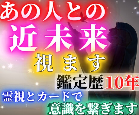 霊視とカードであの人との近未来視ます 鑑定歴10年、最短当日鑑定。恋愛、不倫、その他人間関係 イメージ1
