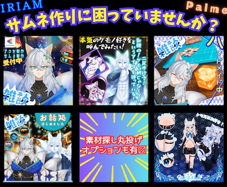 素材集め依頼有り！立体感のあるサムネを作ります ライバーがお作りします！素材探しプランもご用意！ イメージ2