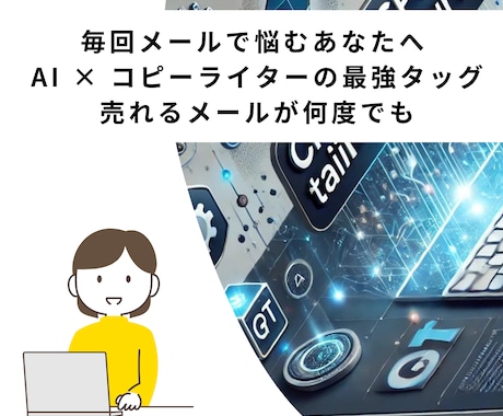 ステップメールを自動で作成できるツールを提供します コピーライター仕様のステップメールを自動作成 イメージ1