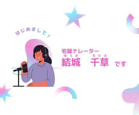 明るさと、聞く人の心に沁みる声でナレーションします 絶対的な透明感ボイスならお任せください イメージ1