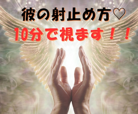 愛される❣彼の心を動かす心理テクと鑑定伝えます 愛される❣好きにさせる脳科学の魔法はコレ！効果実感!心理テク イメージ1
