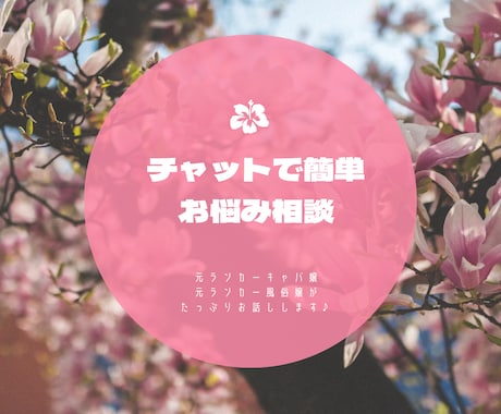 2日間チャットし放題！たくさんお話しします 通話の前に話したい、話すの苦手だからチャットがいいという方！ イメージ2