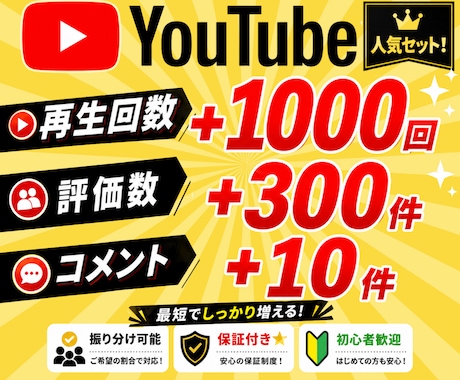 YouTube日本人10コメント｜宣伝・拡散します ＋10コメント/300評価/1,000再生もまとめて増加 イメージ1