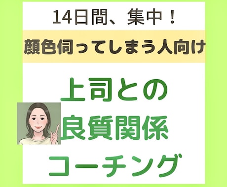 上司、お局野郎共との関係良くなるサポートします タロットカードで、あなたの強み視つつ進めます！ イメージ1