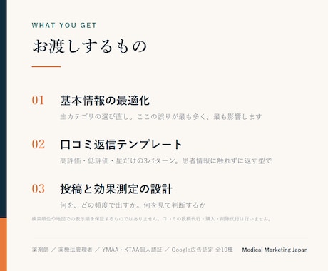 薬局クリニックのGoogleマップ集客を整えます 表示数ではなく来店につながる行動を軸に設計します イメージ2