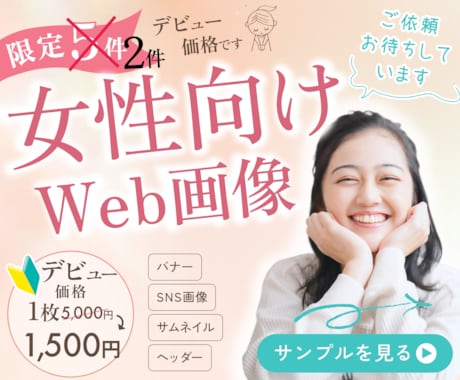 デビュー価格！Web画像制作いたします イメージ1