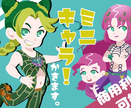 ミニキャラ描きます 商用OK!!アイコンやグッズ、動画などにもおすすめです イメージ1